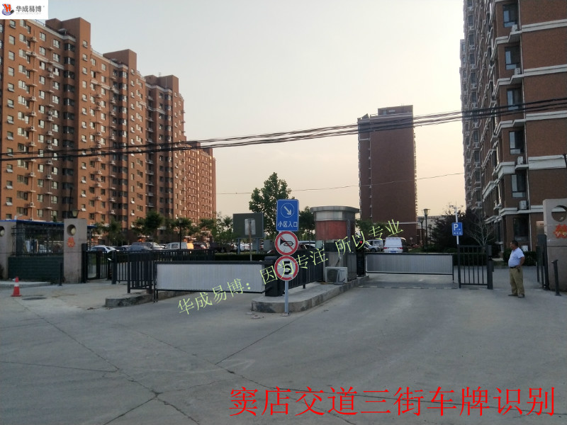 窦店交道三街